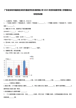 广东省深圳市福田区深圳外国语学校东海附属小学2025年四年级数学第二学期期末达标检测试题含解析