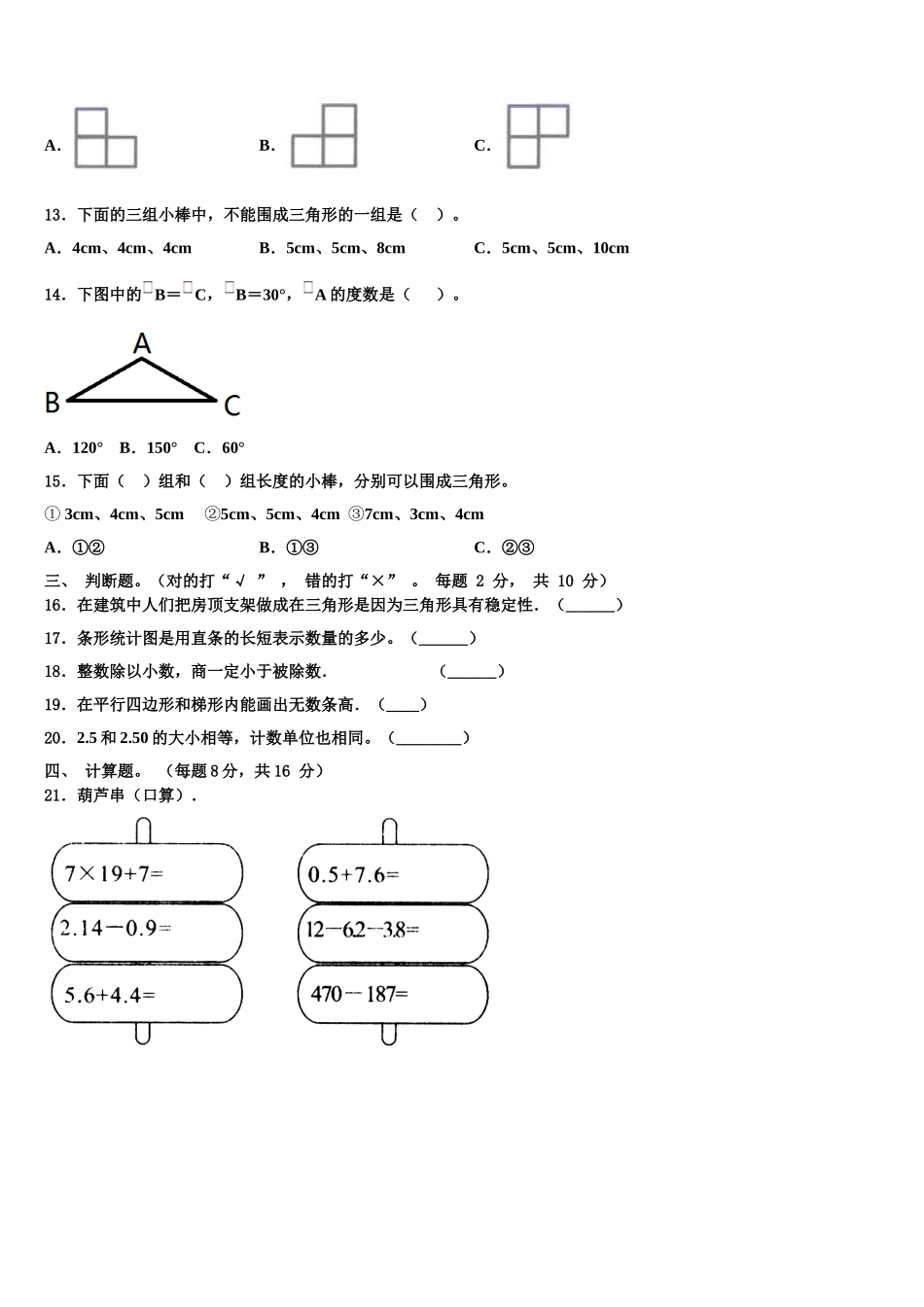 2025年广东省汕头市朝阳区数学四年级第二学期期末复习检测试题含解析_第2页