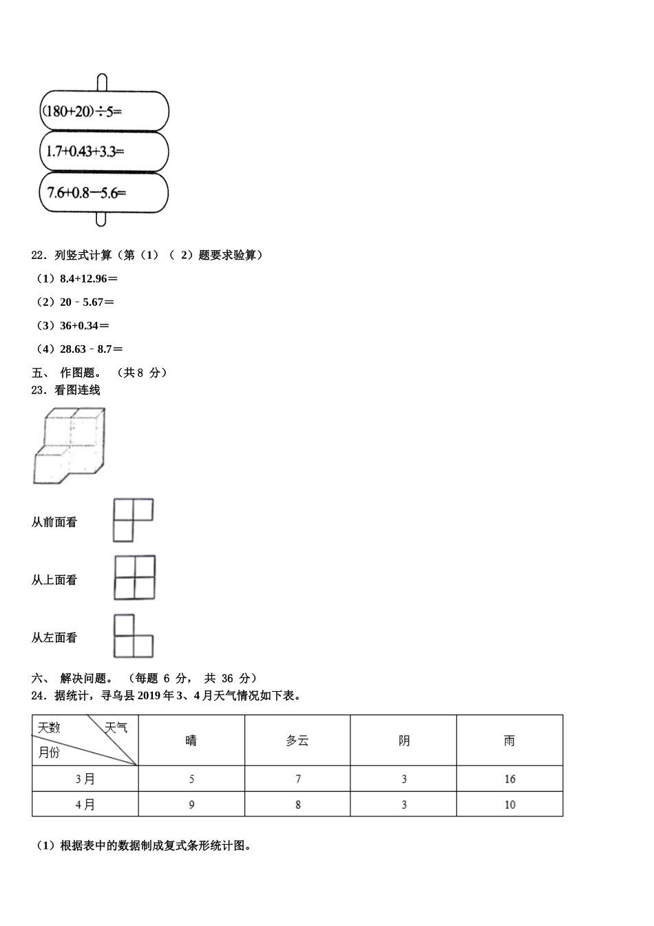 2025年广东省汕头市朝阳区数学四年级第二学期期末复习检测试题含解析_第3页