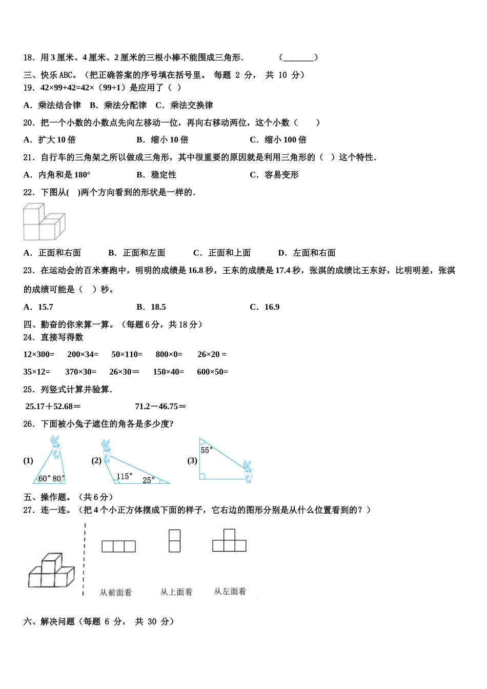 2025年广州市花都区四下数学期末质量跟踪监视试题含解析_第2页