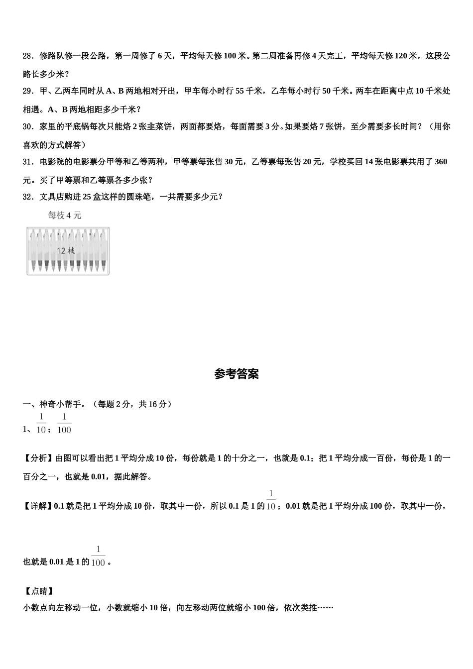 2025年广州市花都区四下数学期末质量跟踪监视试题含解析_第3页
