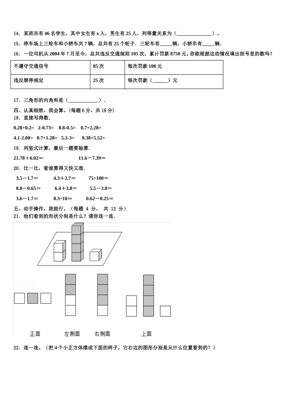 2024-2025学年肇庆市封开县四年级数学第二学期期末经典模拟试题含解析_第2页