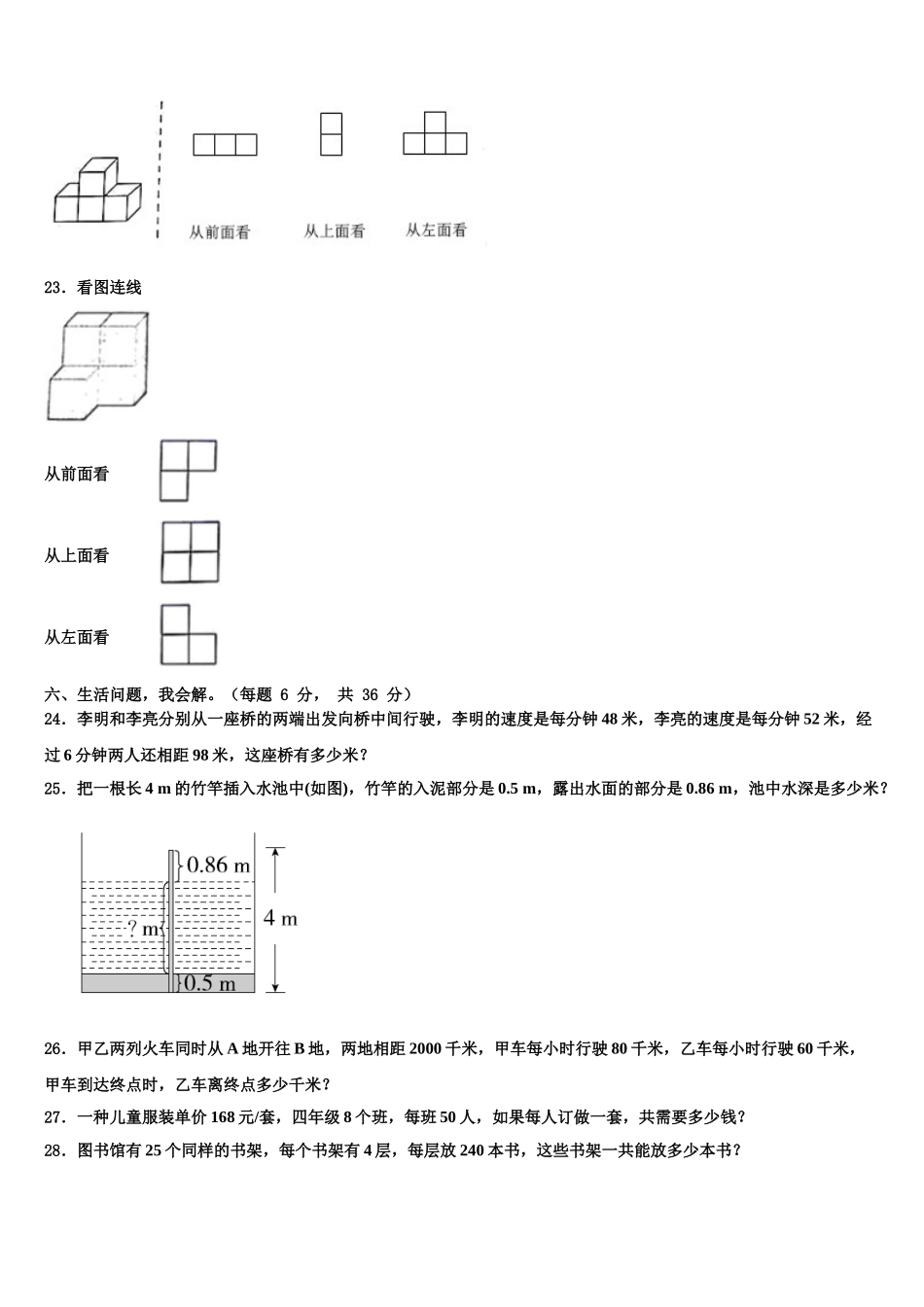 2024-2025学年肇庆市封开县四年级数学第二学期期末经典模拟试题含解析_第3页