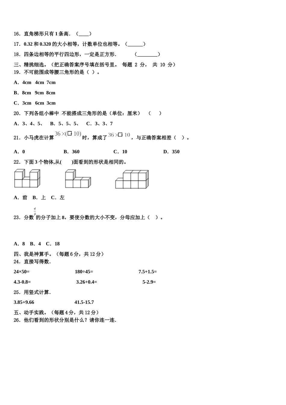 2025届广东省惠州市惠城区四下数学期末经典模拟试题含解析_第2页