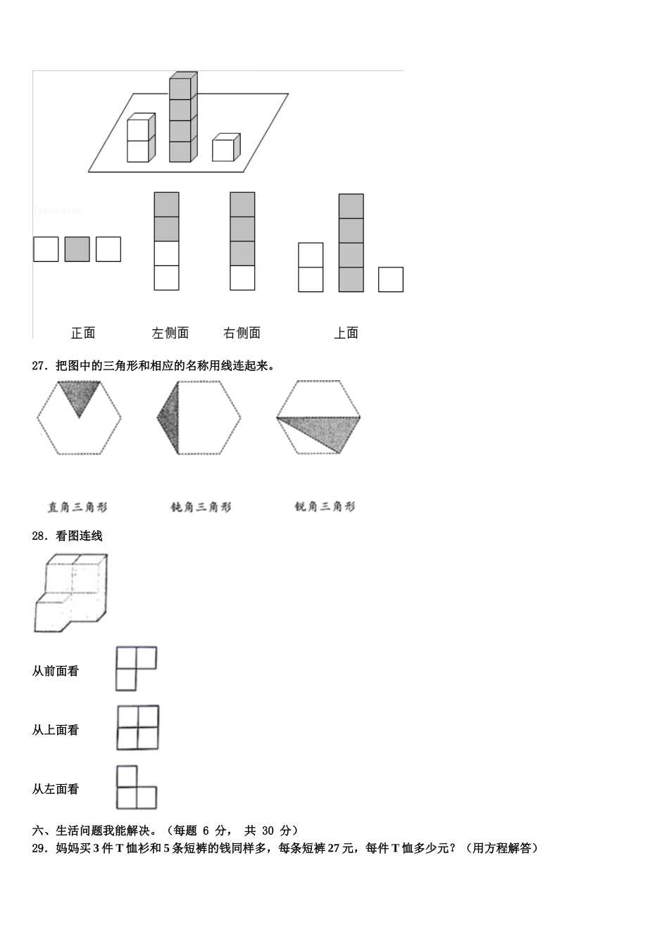 2025届广东省惠州市惠城区四下数学期末经典模拟试题含解析_第3页