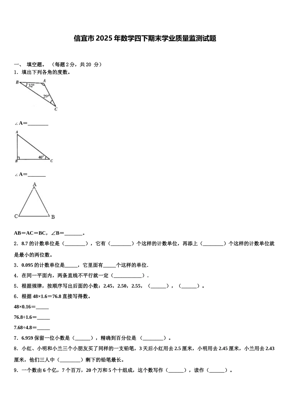 信宜市2025年数学四下期末学业质量监测试题含解析_第1页