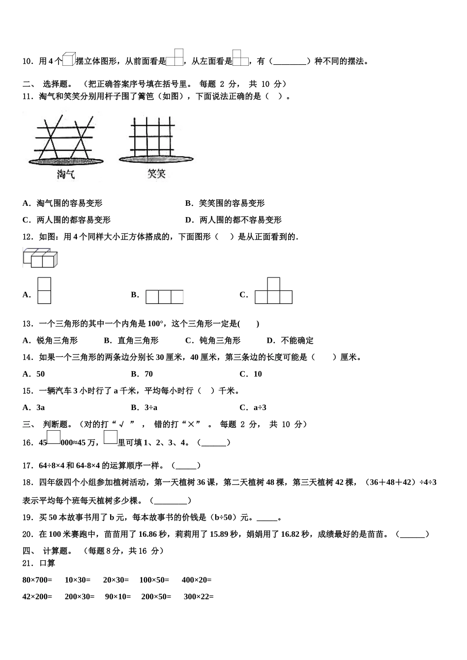 信宜市2025年数学四下期末学业质量监测试题含解析_第2页