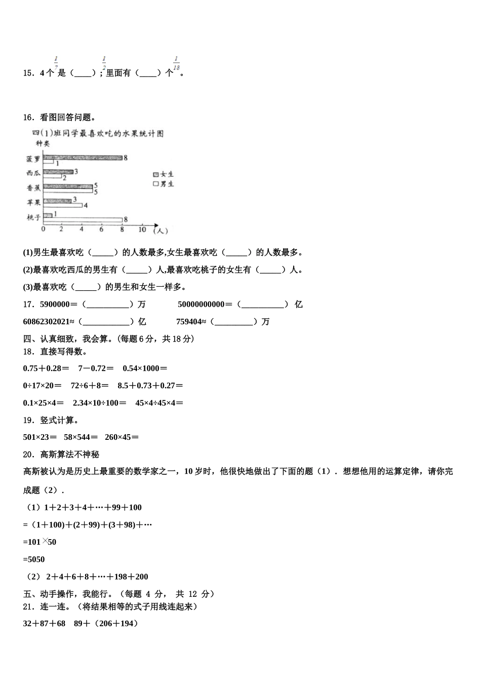 清远市2025年四下数学期末复习检测试题含解析_第2页