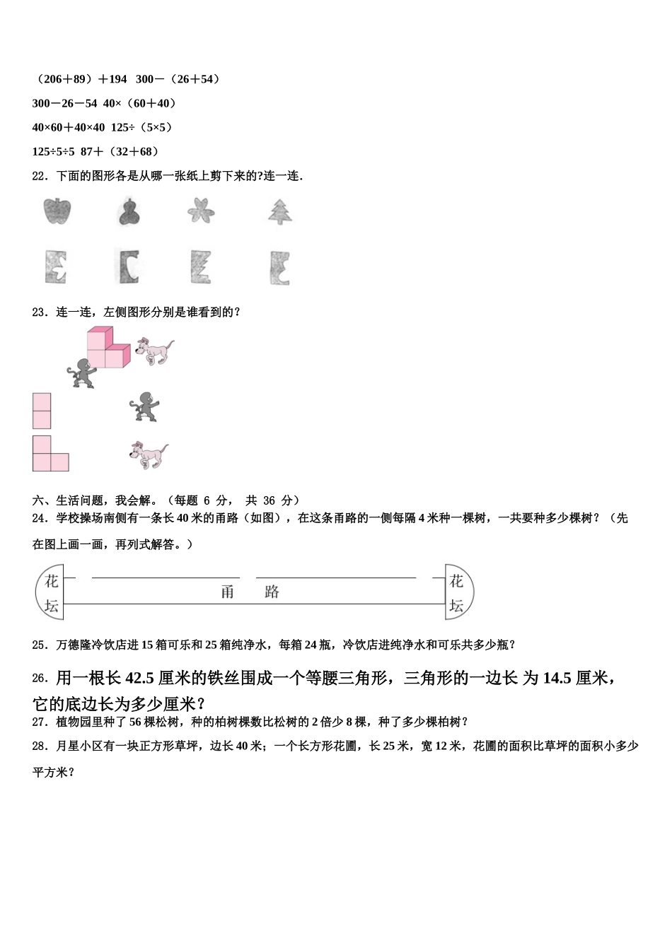 清远市2025年四下数学期末复习检测试题含解析_第3页
