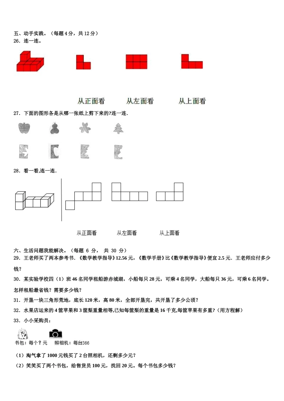 2025年广东省陆丰市“三甲”地区四下数学期末统考试题含解析_第3页
