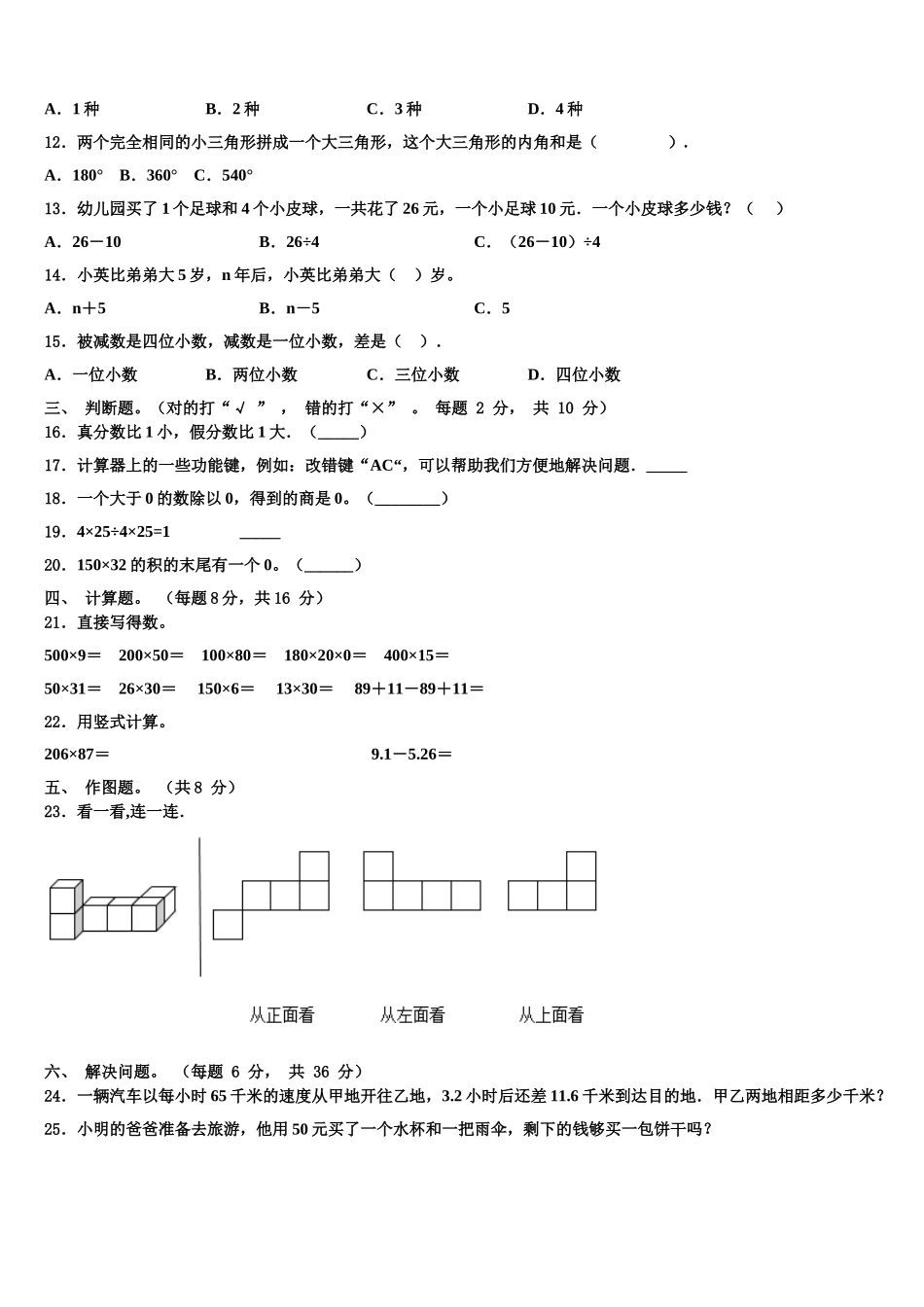 2025年深圳市龙岗区数学四年级第二学期期末检测试题含解析_第2页
