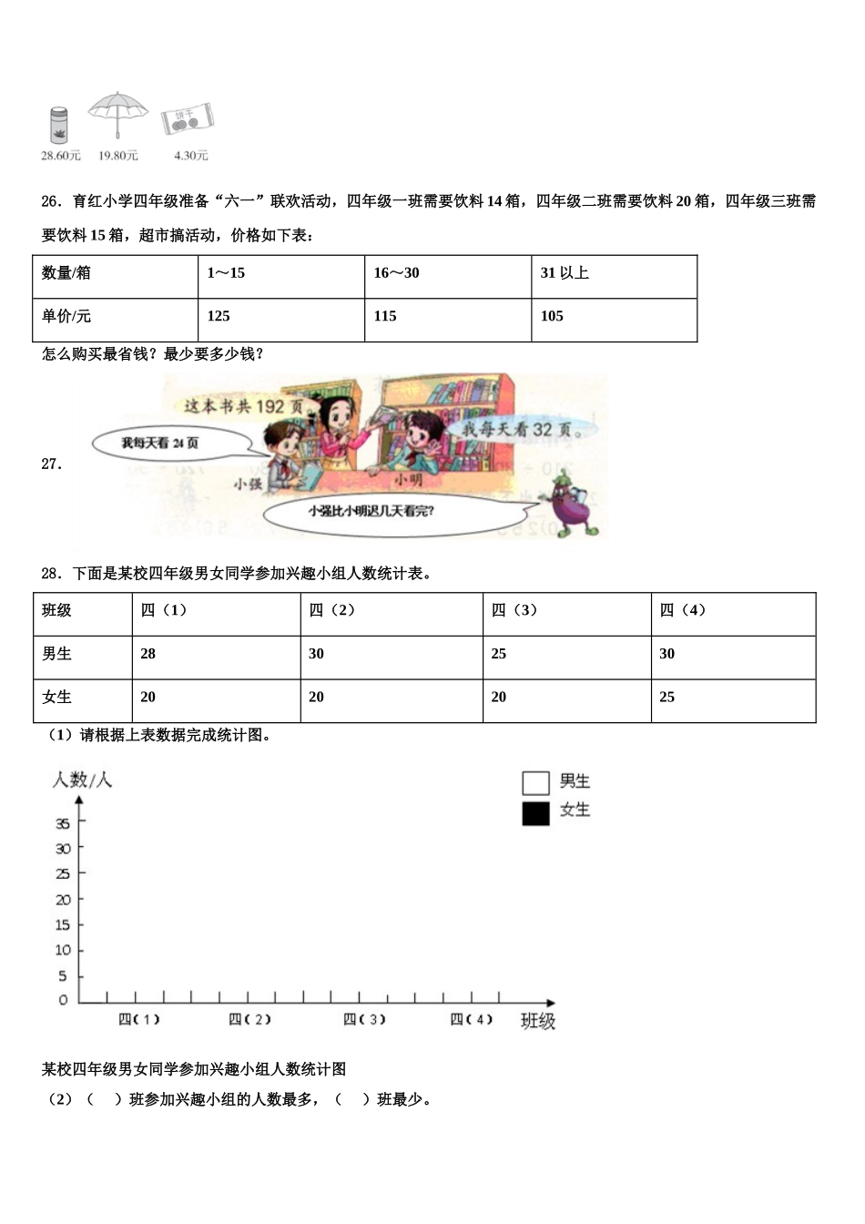 2025年深圳市龙岗区数学四年级第二学期期末检测试题含解析_第3页