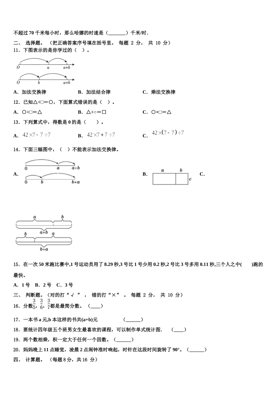 2025届广东省广州市南沙区四下数学期末质量检测试题含解析_第2页