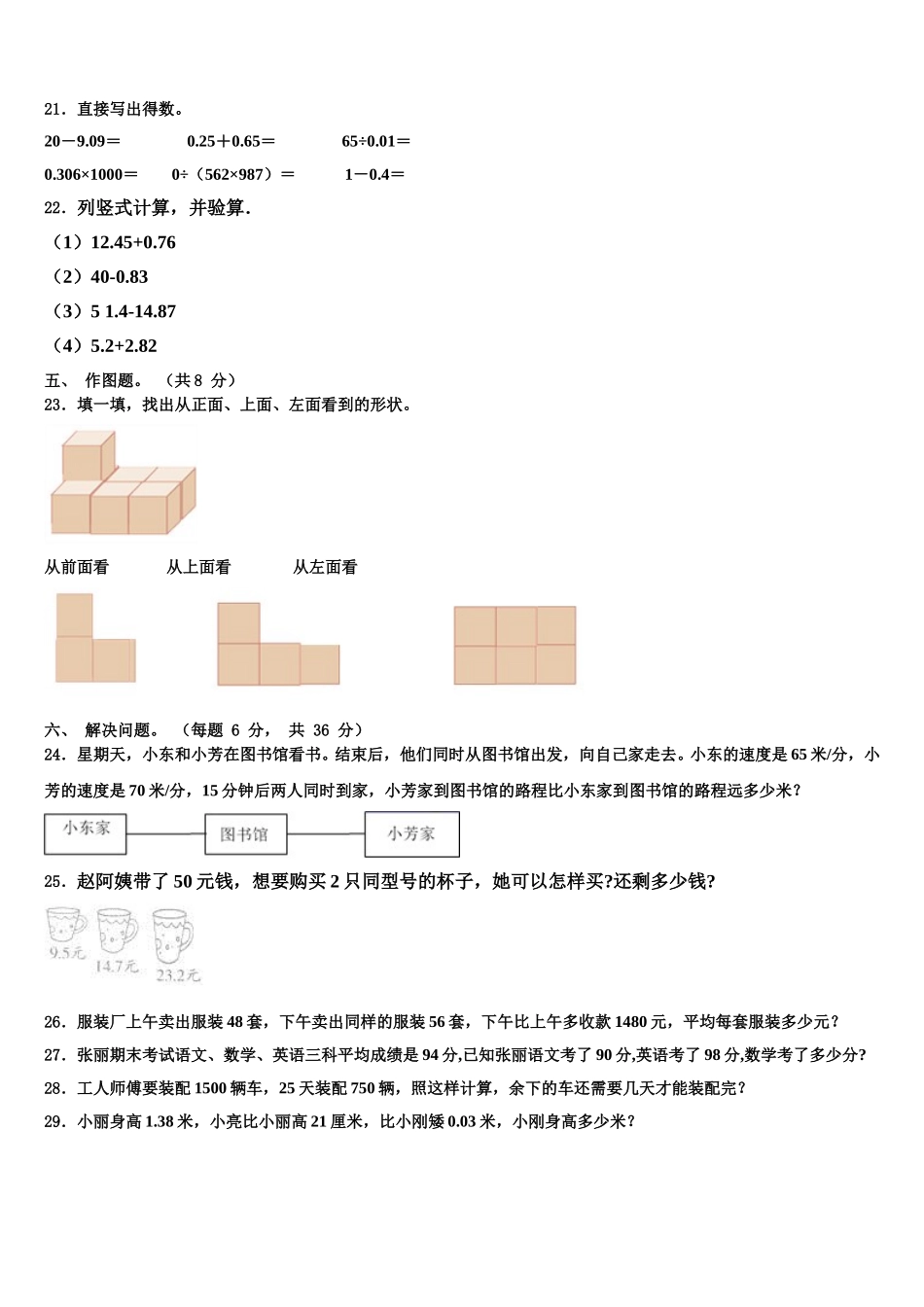 2025届广东省广州市南沙区四下数学期末质量检测试题含解析_第3页