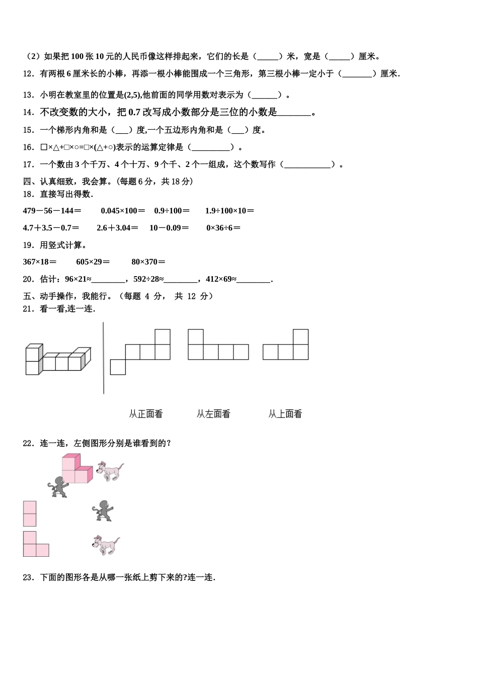 2025年广东省汕头市濠江区四下数学期末考试模拟试题含解析_第2页