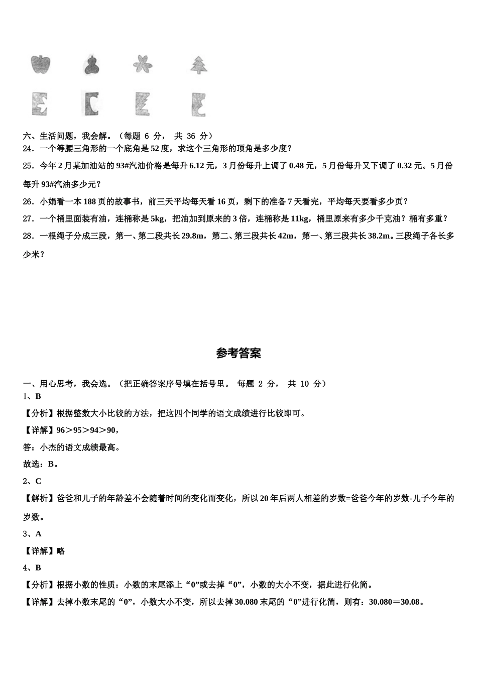 2025年广东省汕头市濠江区四下数学期末考试模拟试题含解析_第3页