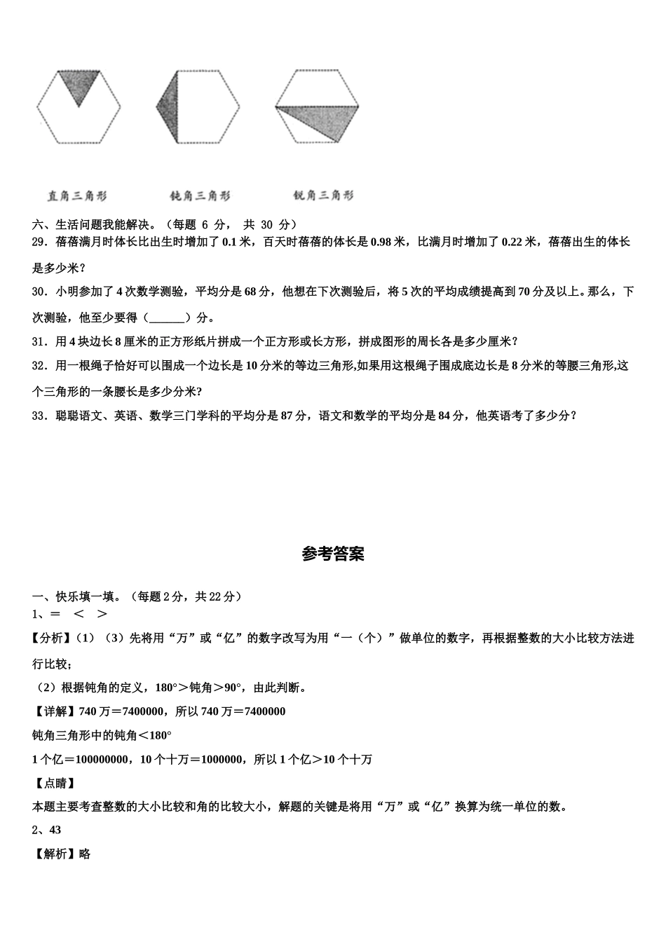 2025届揭阳市榕城区数学四年级第二学期期末监测模拟试题含解析_第3页