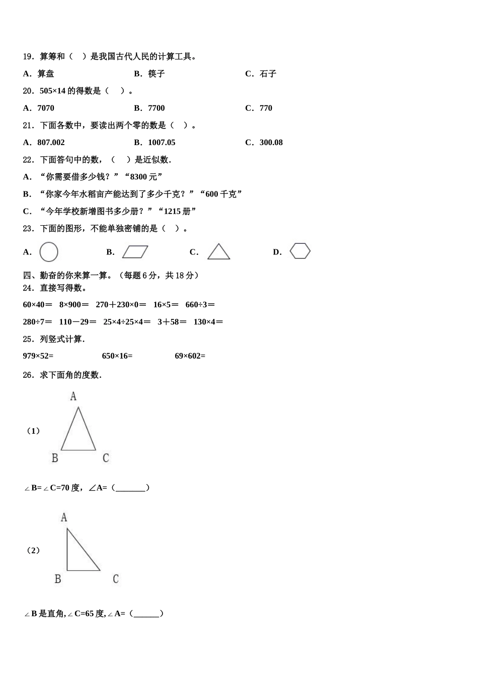 珠海市2025届四年级数学第二学期期末统考试题含解析_第2页