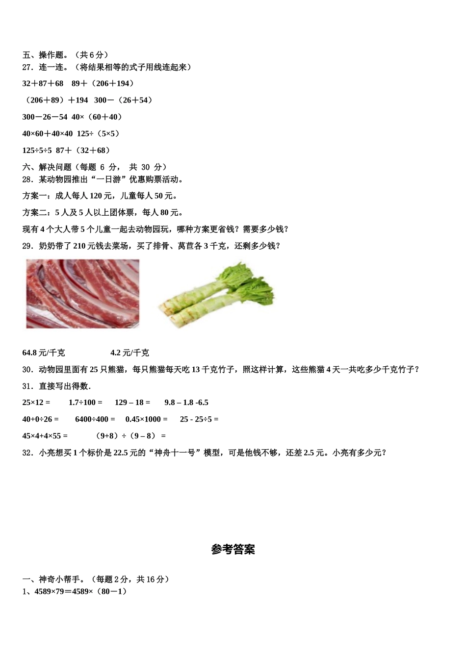 珠海市2025届四年级数学第二学期期末统考试题含解析_第3页