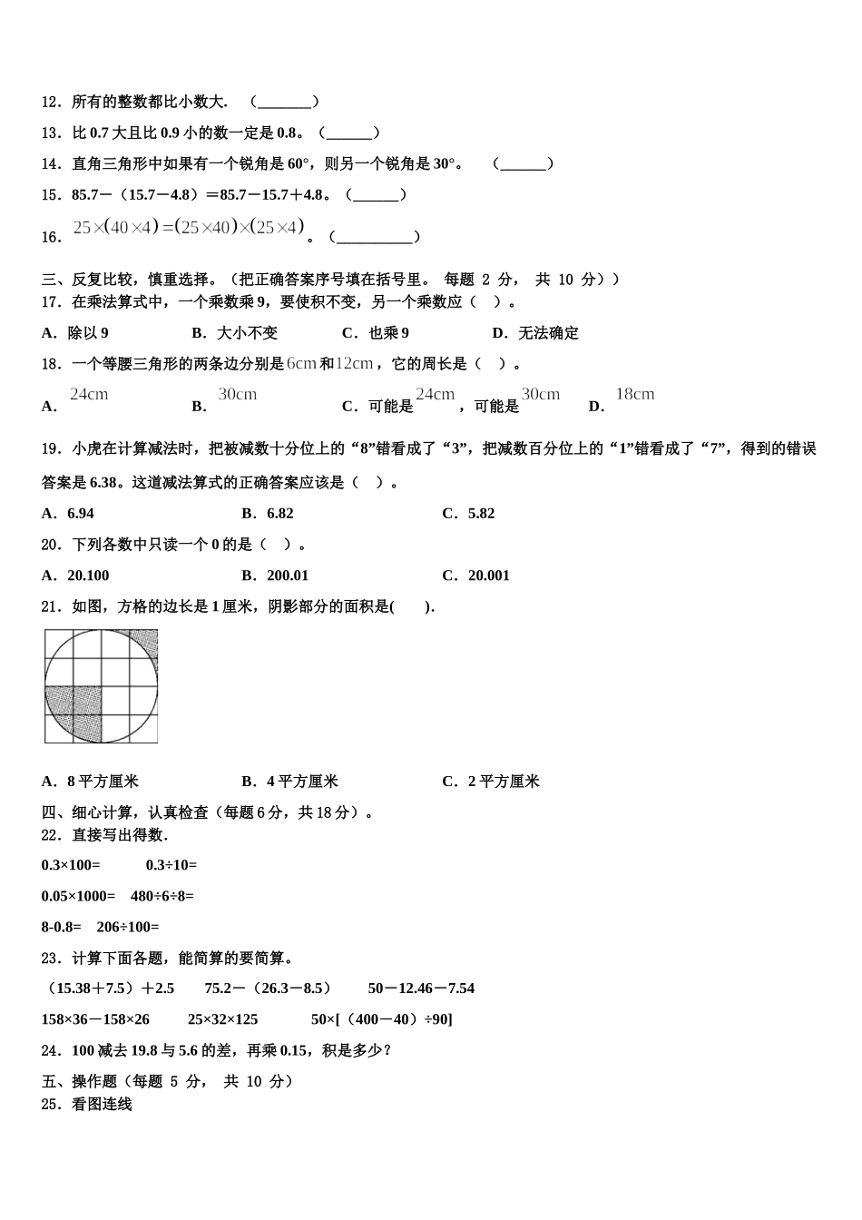 2025届鹤山市四年级数学第二学期期末检测试题含解析_第2页