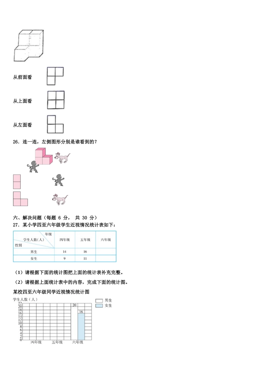 2025届鹤山市四年级数学第二学期期末检测试题含解析_第3页