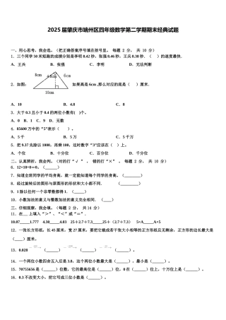 2025届肇庆市端州区四年级数学第二学期期末经典试题含解析