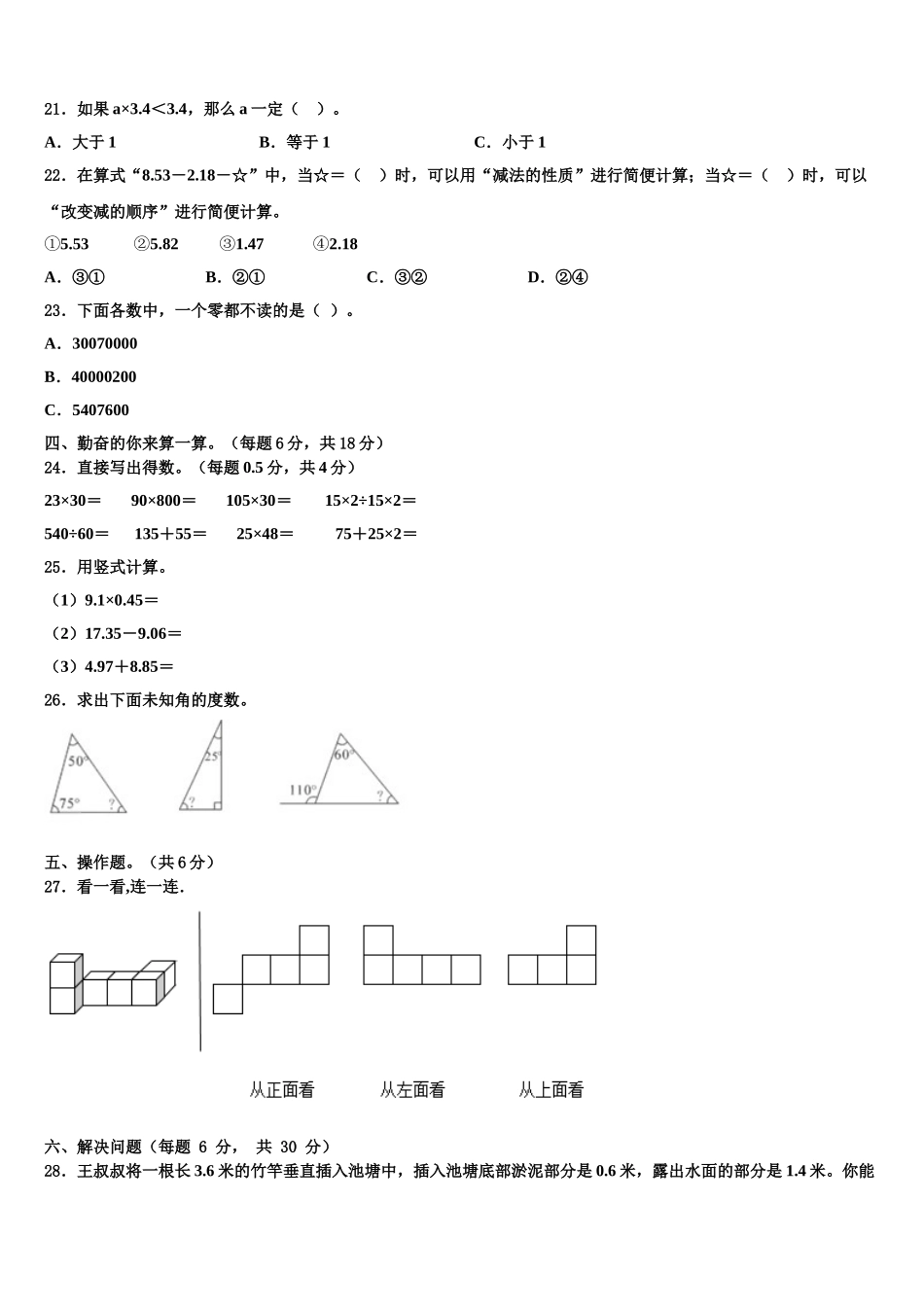 2025年深圳市南山区四下数学期末监测模拟试题含解析_第2页