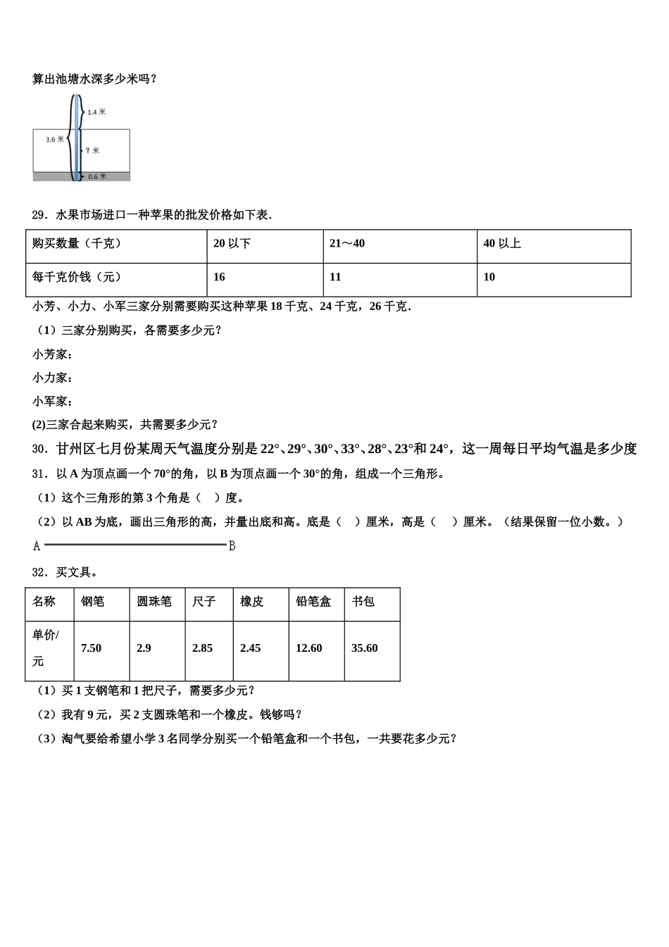 2025年深圳市南山区四下数学期末监测模拟试题含解析_第3页
