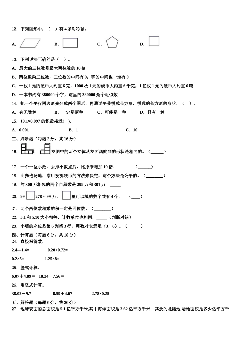 2024-2025学年深圳市罗湖区四下数学期末检测试题含解析_第2页