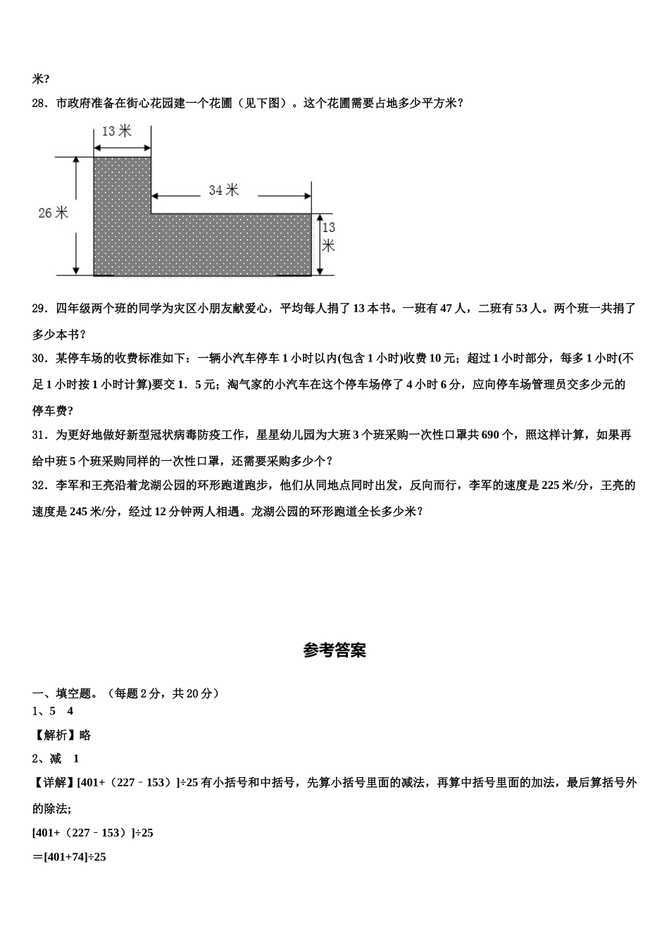 2024-2025学年深圳市罗湖区四下数学期末检测试题含解析_第3页