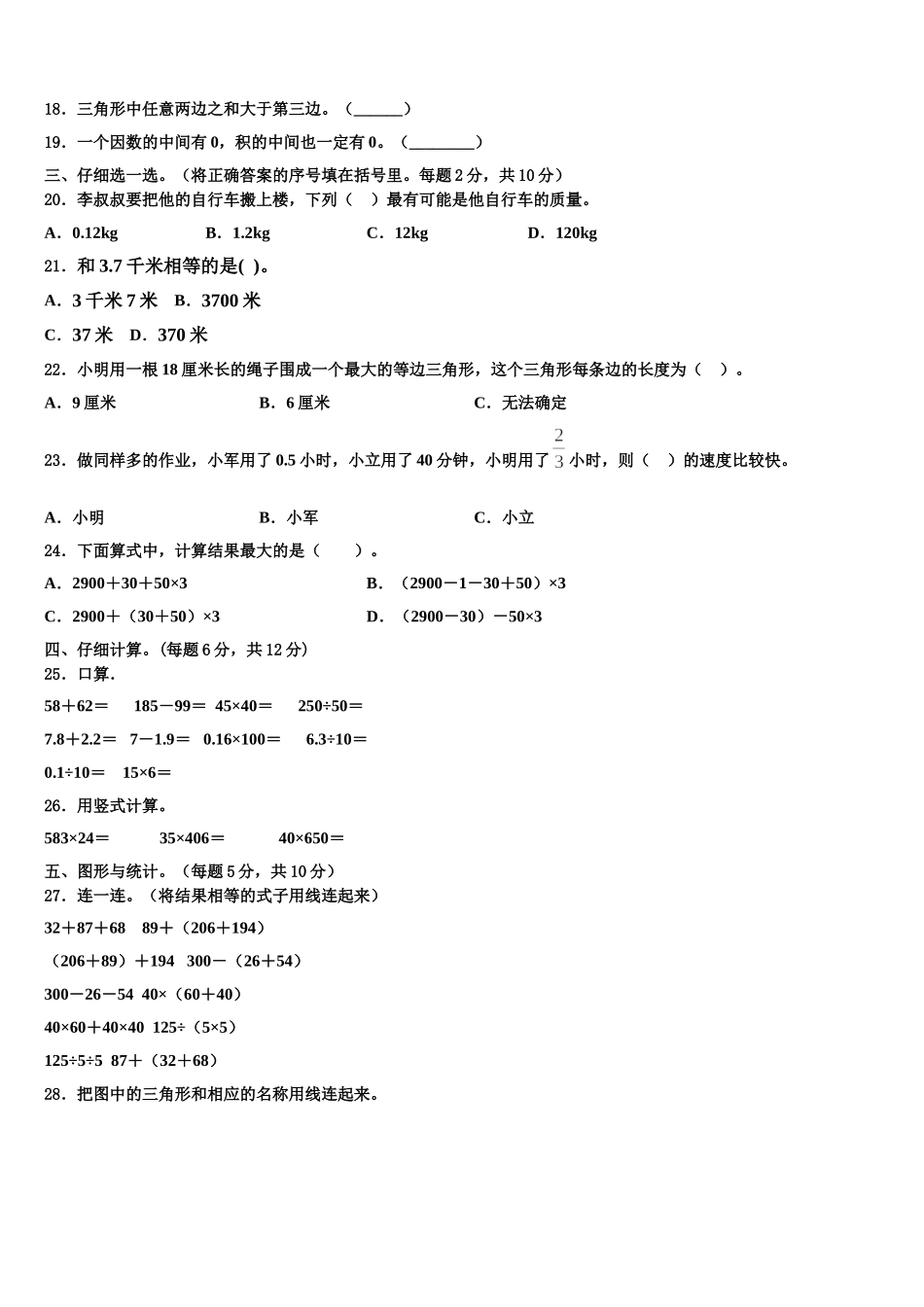2025年广东省东莞市万江区数学四年级第二学期期末达标检测试题含解析_第2页