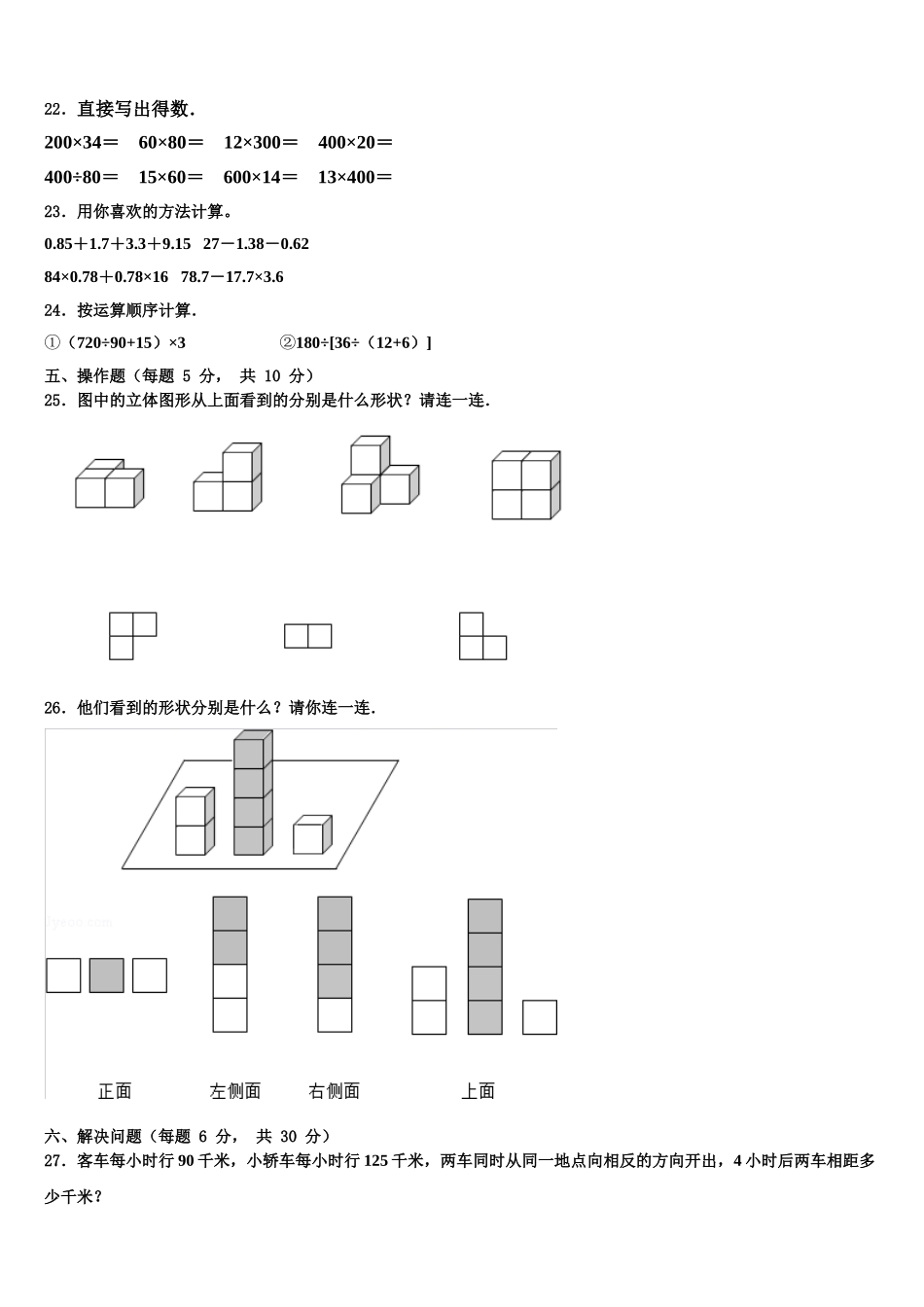 广东省东莞市东城街道2024-2025学年数学四年级第二学期期末监测模拟试题含解析_第3页