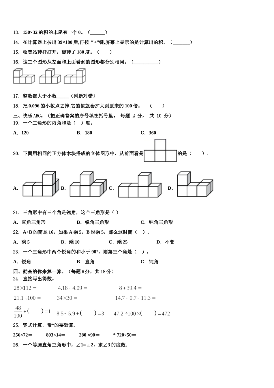 2025届茂名市信宜市数学四年级第二学期期末统考试题含解析_第2页
