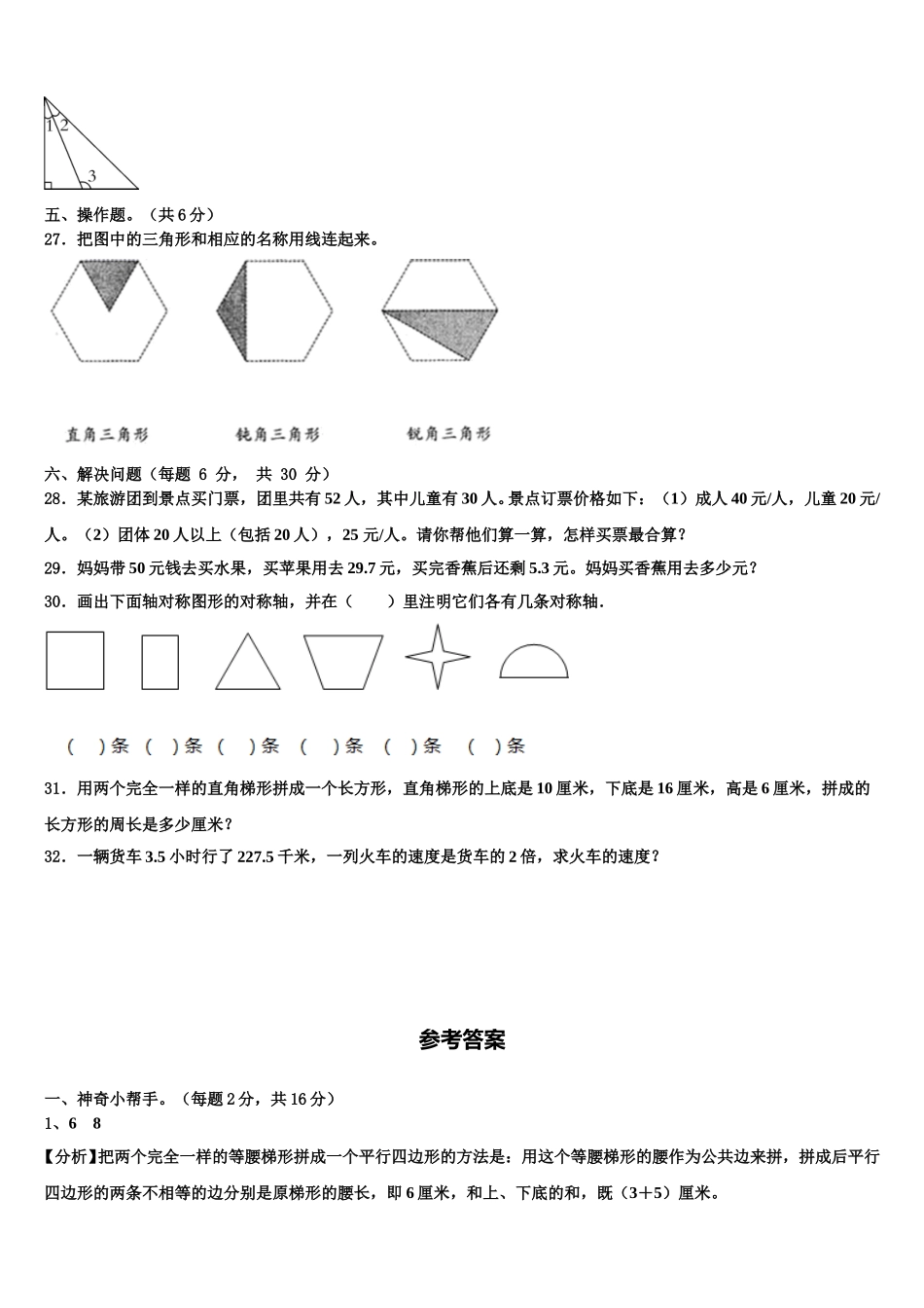 2025届茂名市信宜市数学四年级第二学期期末统考试题含解析_第3页