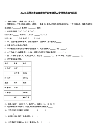 2025届茂名市信宜市数学四年级第二学期期末统考试题含解析