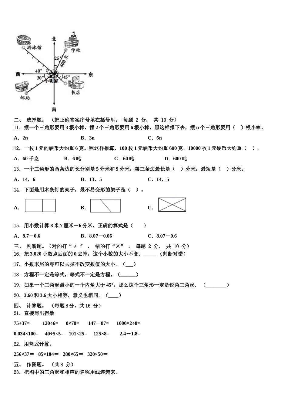 2025届广东省肇庆市广宁县四下数学期末联考试题含解析_第2页