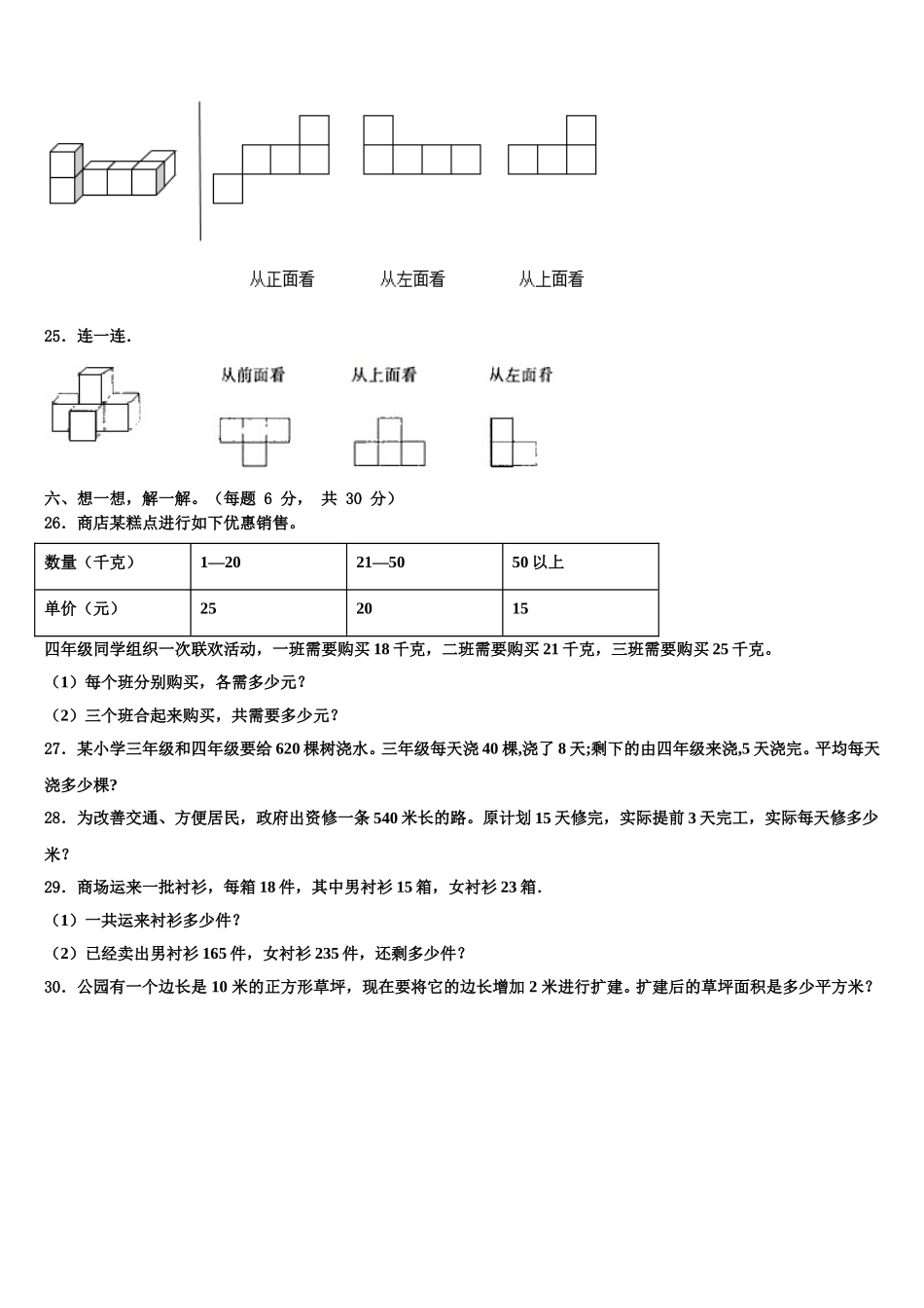广东省梅州市梅县2025年四年级数学第二学期期末监测试题含解析_第3页
