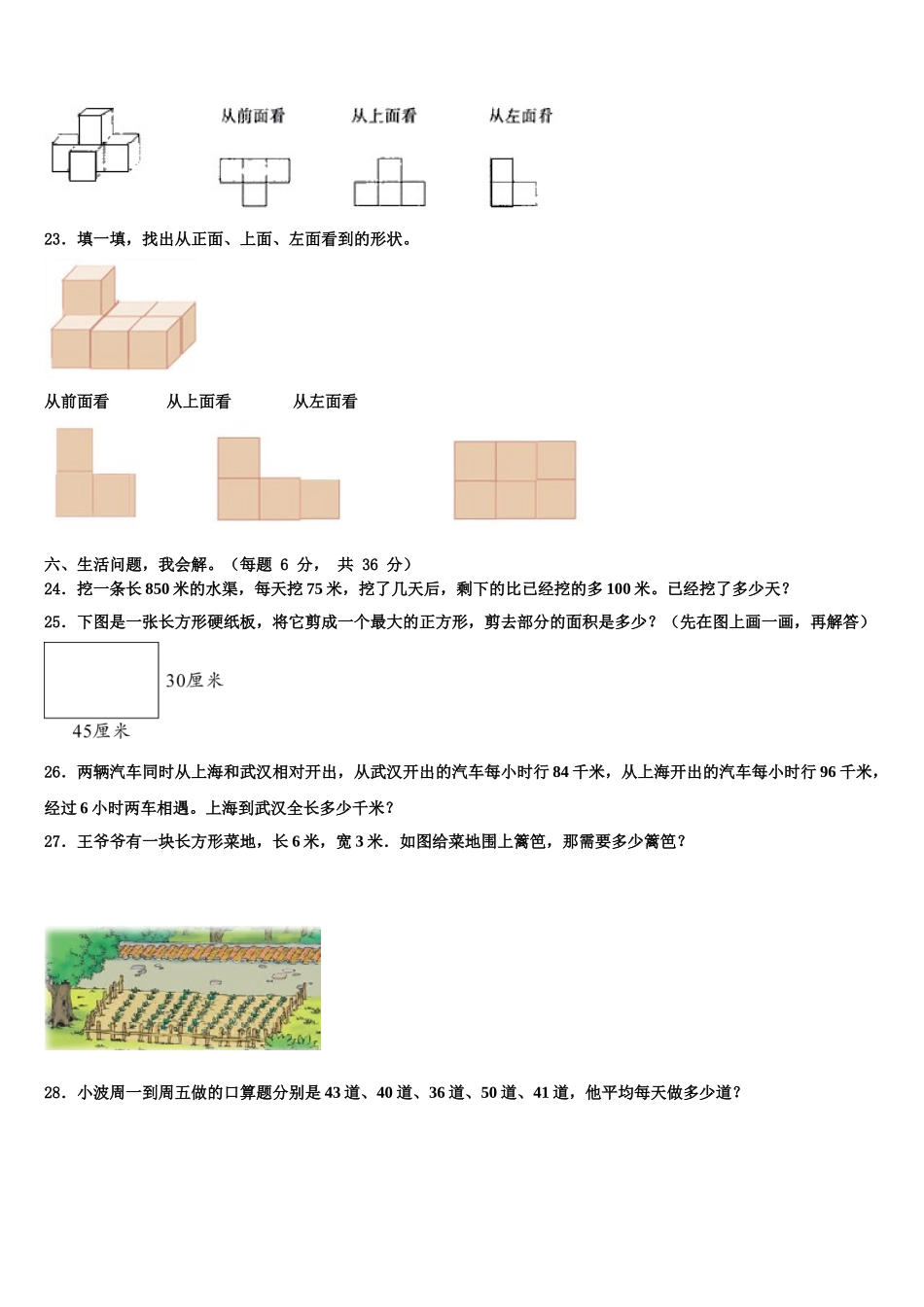 中山市2024-2025学年四年级数学第二学期期末学业质量监测模拟试题含解析_第3页