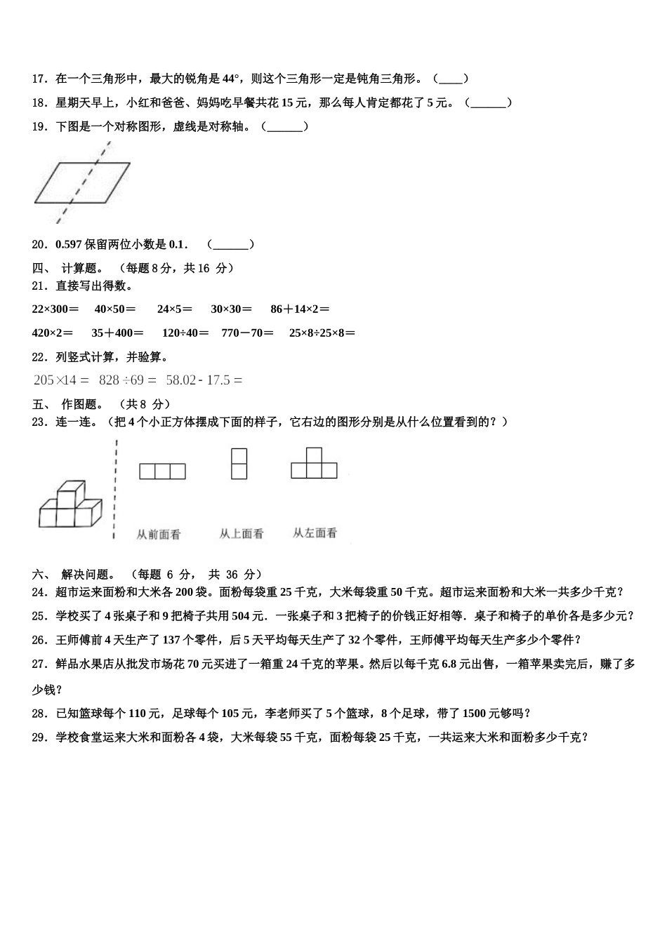 2024-2025学年揭阳市榕城区数学四下期末教学质量检测试题含解析_第2页