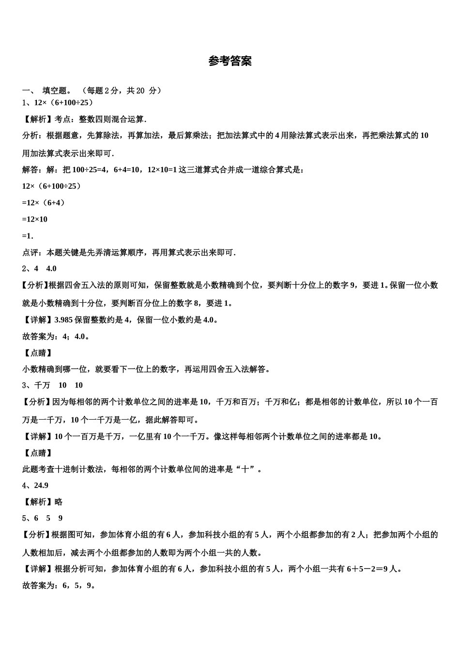 2024-2025学年揭阳市榕城区数学四下期末教学质量检测试题含解析_第3页