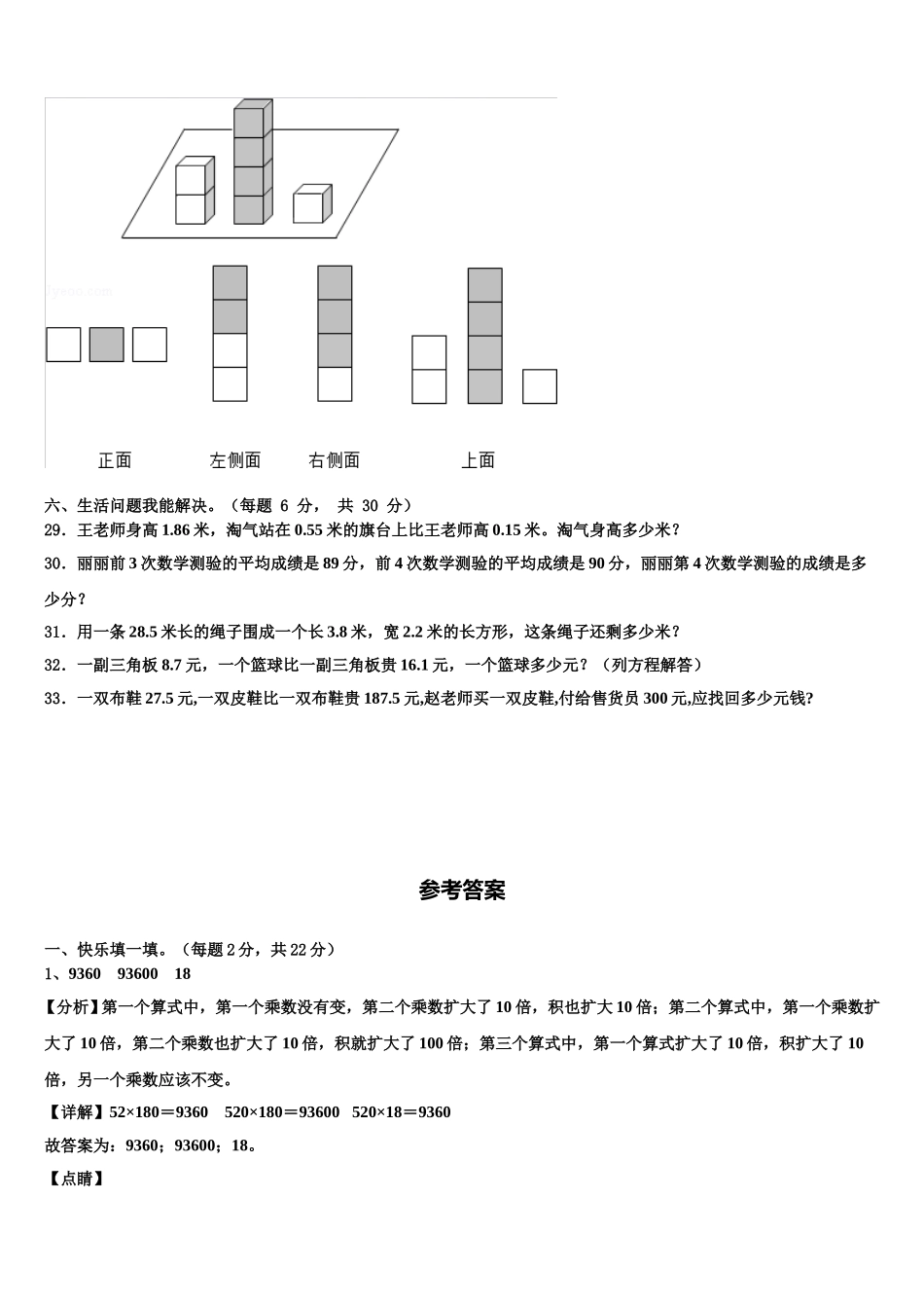惠州市惠东县2025年四年级数学第二学期期末达标检测试题含解析_第3页