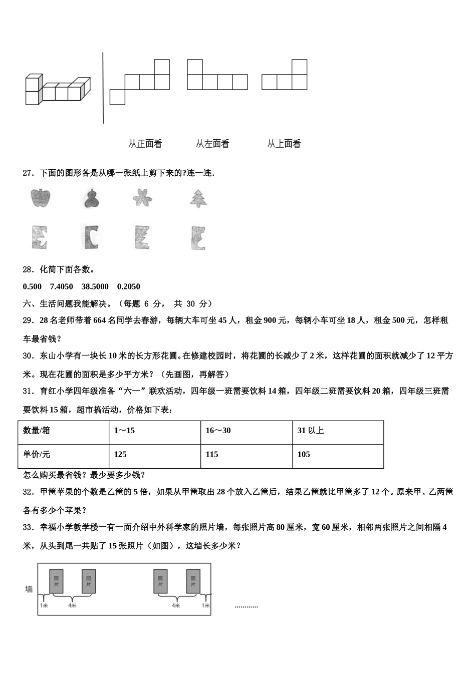 广东省佛山市顺德区伦教小学2024-2025学年四年级数学第二学期期末达标测试试题含解析_第3页