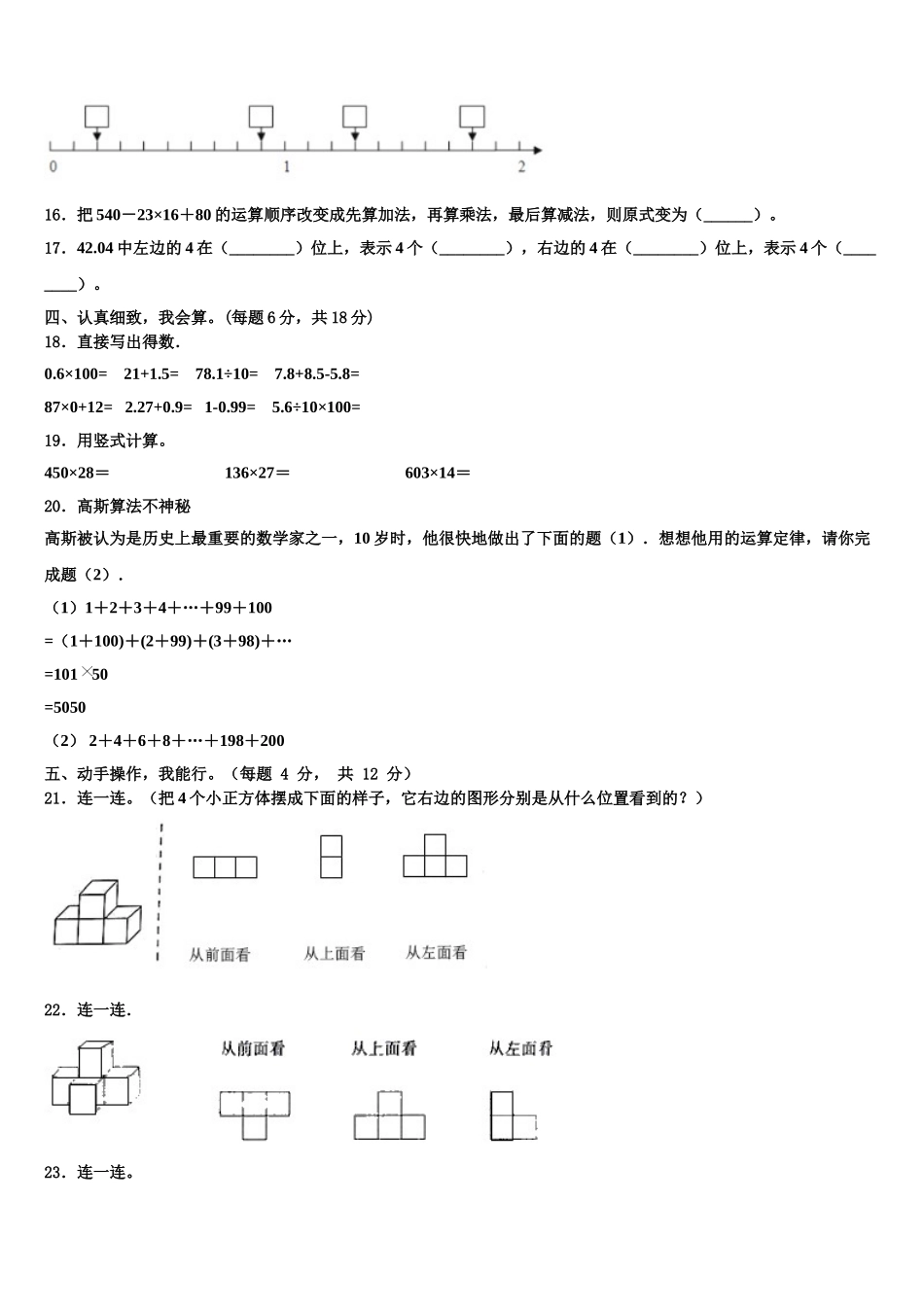 广东省深圳市龙华区清湖小学2025年四下数学期末质量检测模拟试题含解析_第2页