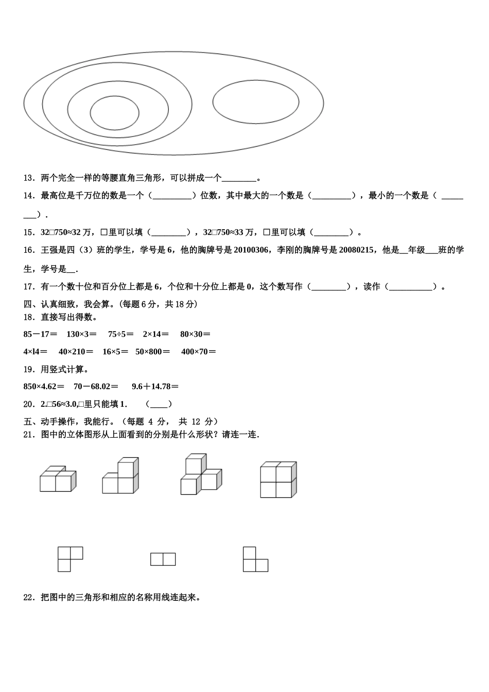 2025届阳春市四年级数学第二学期期末考试试题含解析_第2页