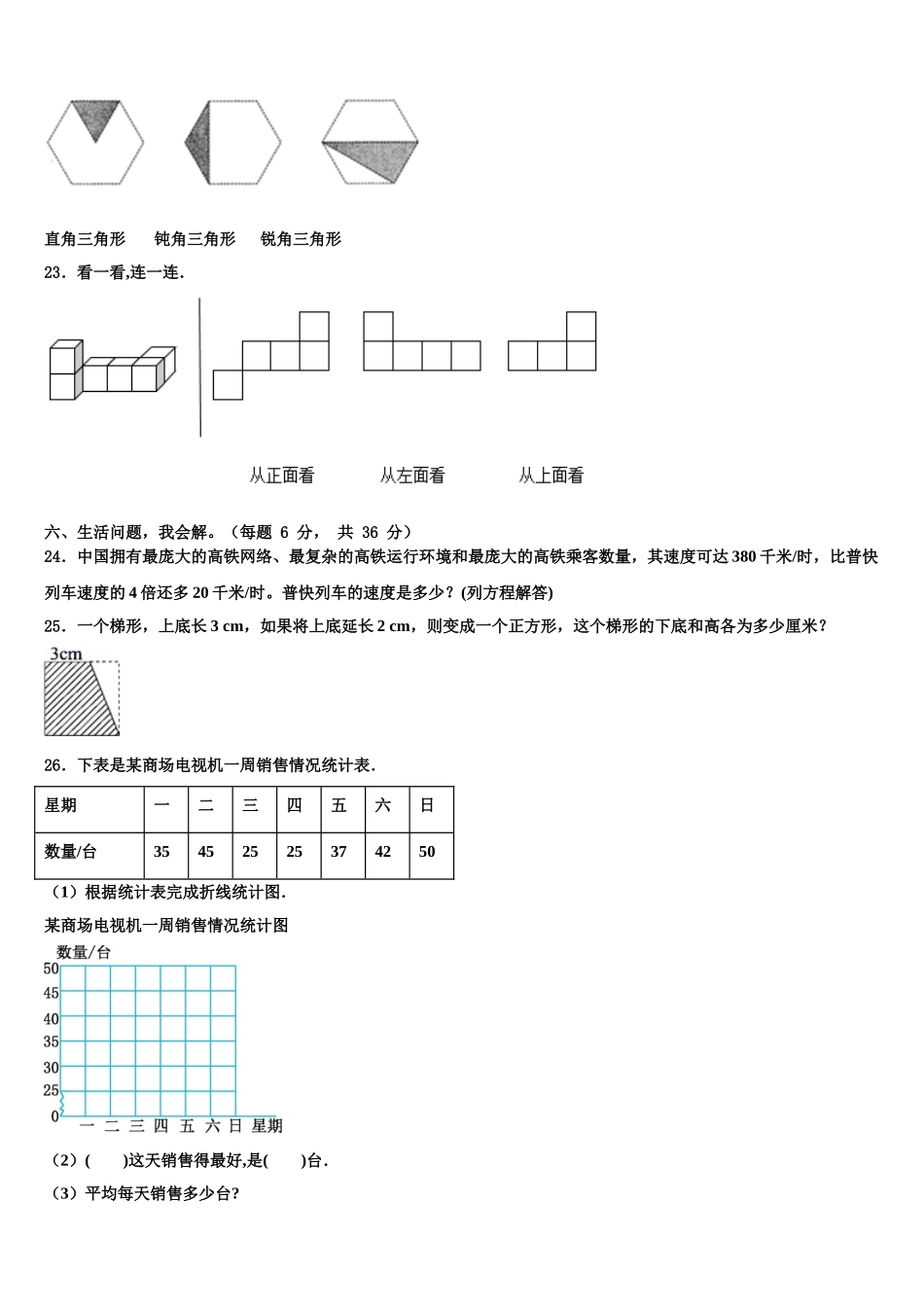 2025届阳春市四年级数学第二学期期末考试试题含解析_第3页