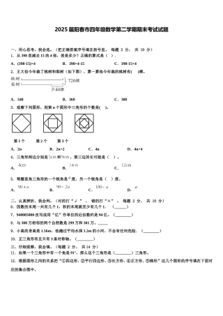 2025届阳春市四年级数学第二学期期末考试试题含解析