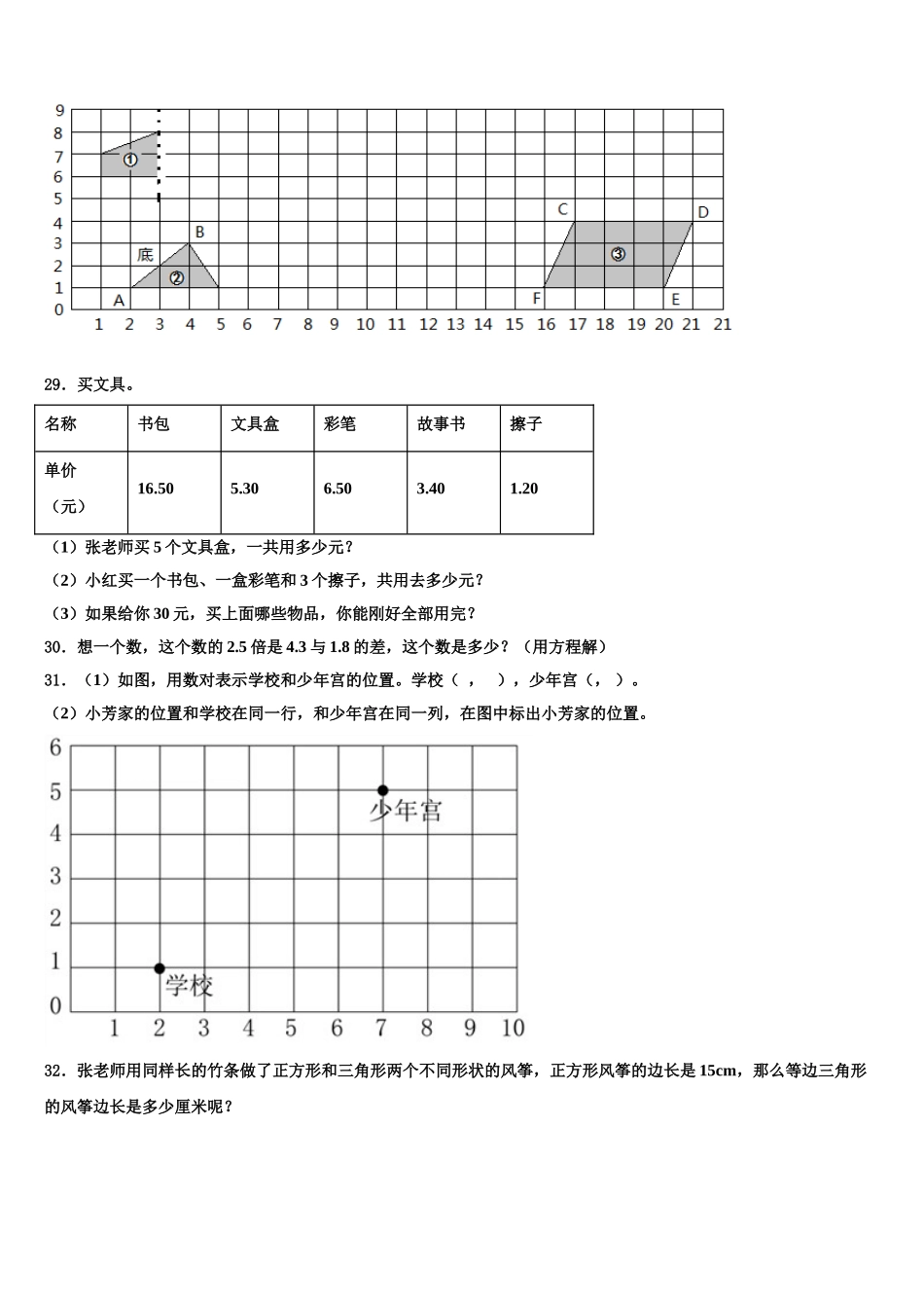 2025届广东省深圳市南山区四年级数学第二学期期末综合测试试题含解析_第3页