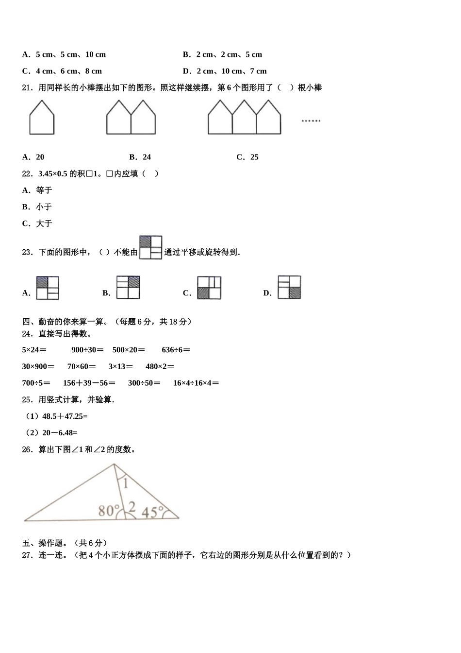 2025届广东省深圳市福田区耀华小学四下数学期末考试试题含解析_第2页