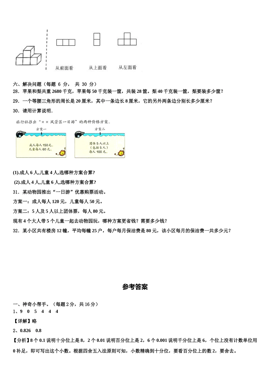 2025届广东省深圳市福田区耀华小学四下数学期末考试试题含解析_第3页