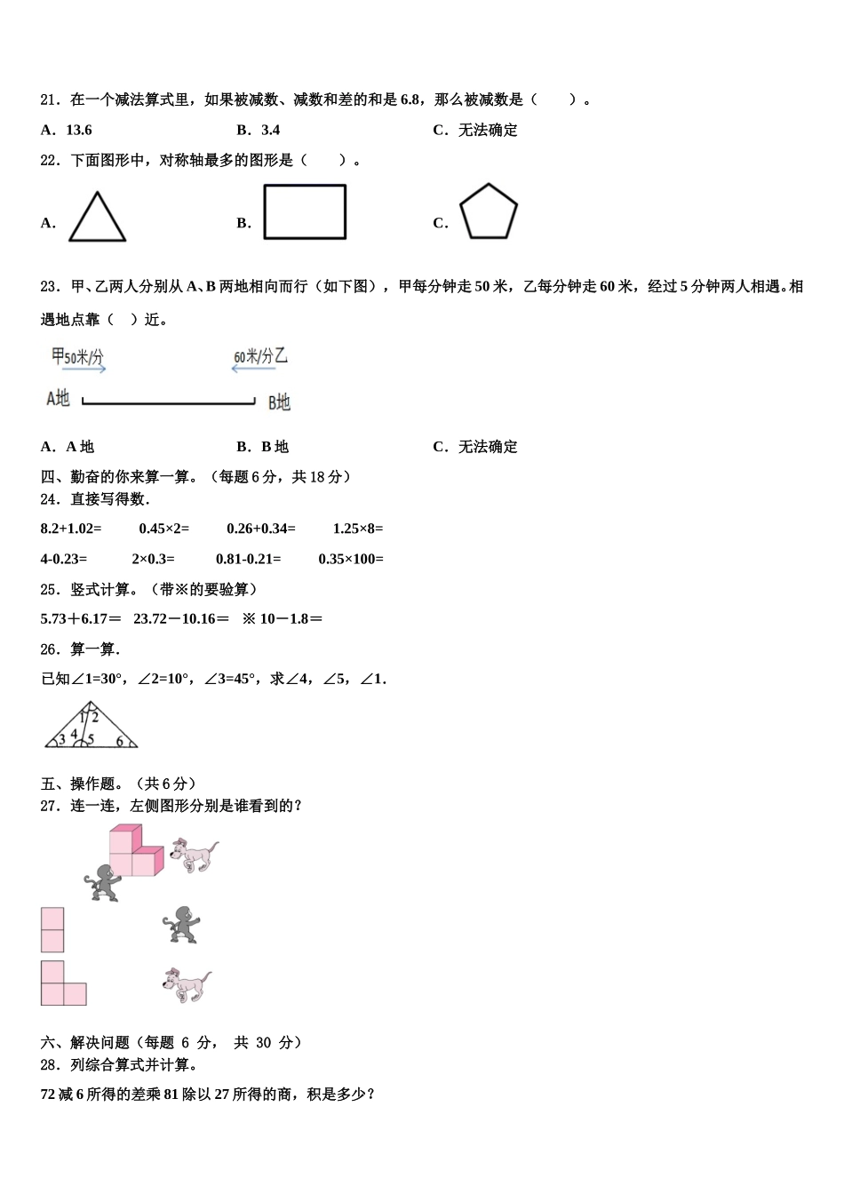 揭阳市2025年数学四年级第二学期期末综合测试模拟试题含解析_第2页